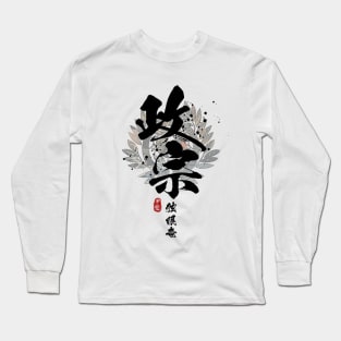 Masamune - One-Eyed Dragon Calligraphy Long Sleeve T-Shirt